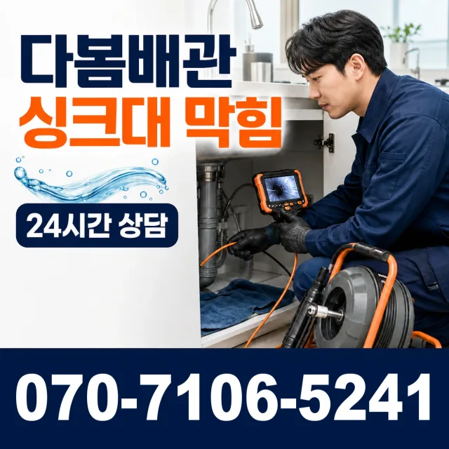 경남 양산시 물금읍 증산로 화장실막힘 상담 이미지 1