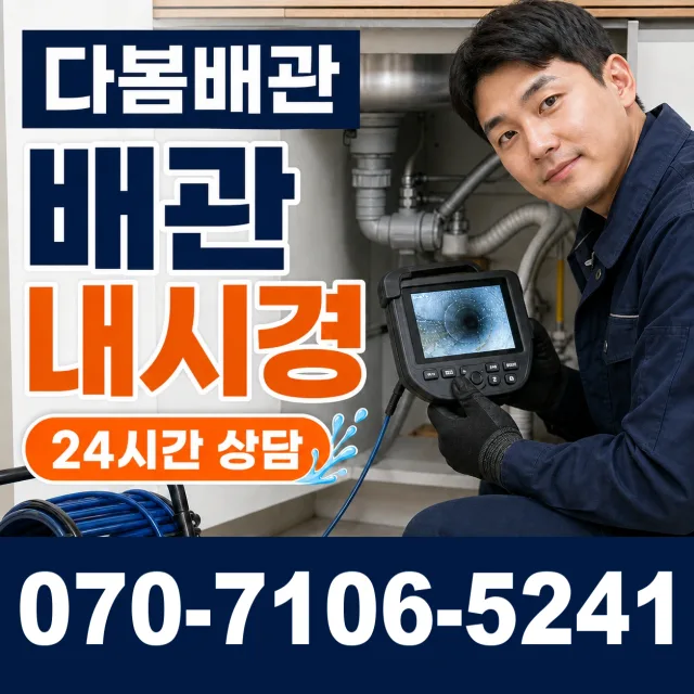 경남 양산시 물금읍 증산로 화장실막힘 상담 이미지 3