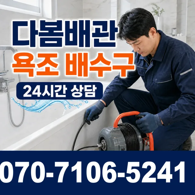 경남 양산시 물금읍 증산로 화장실막힘 상담 이미지 6